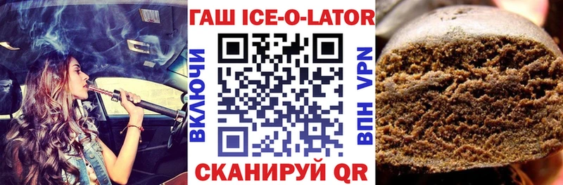 ГАШИШ Ice-O-Lator  Светлоград 